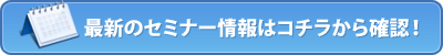 次回開催予定は随時お知らせします！